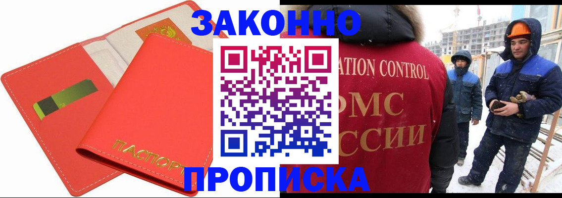 прописка для военкомата в Миассе