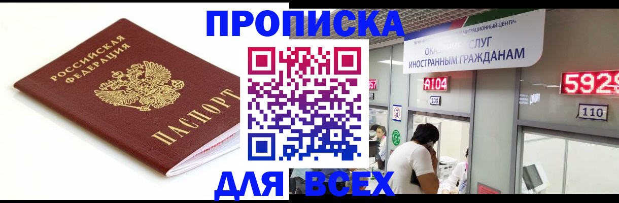 временная регистрация в Миассе