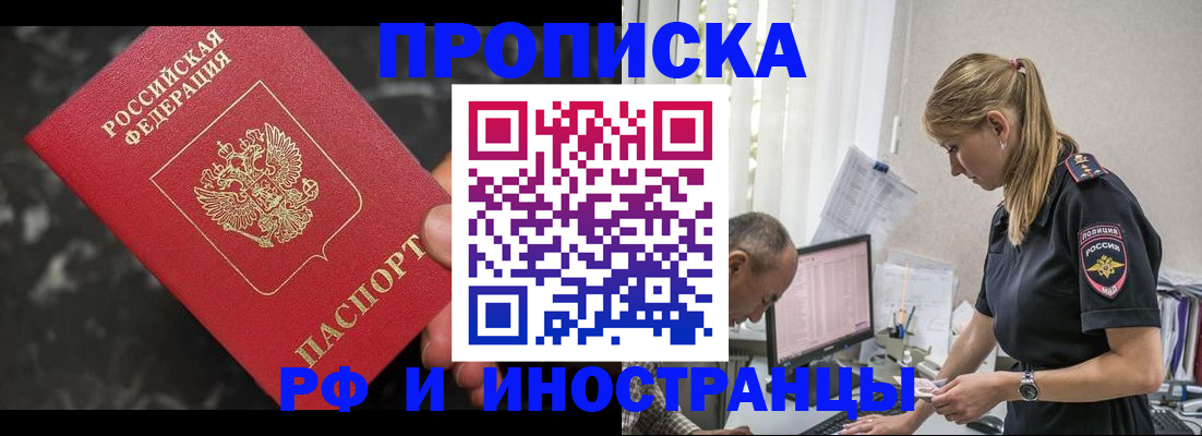 прописка 2025 в Миассе