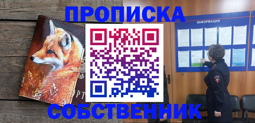 прописка для работы в Миассе