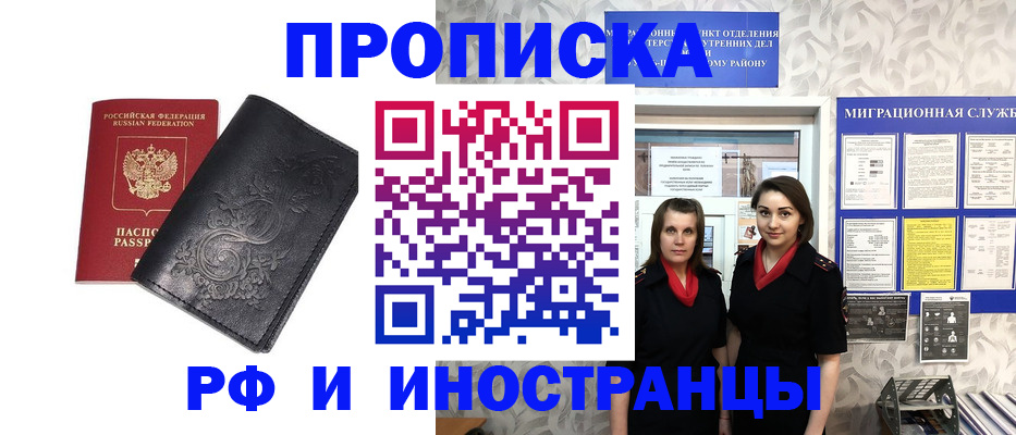 временная регистрация собственник в Миассе