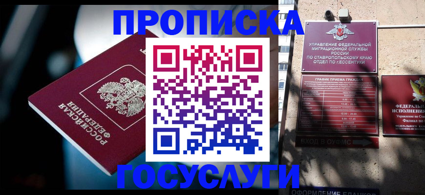 прописка в Миассе