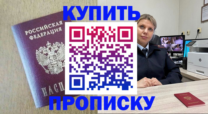 временная регистрация для школы в Миассе