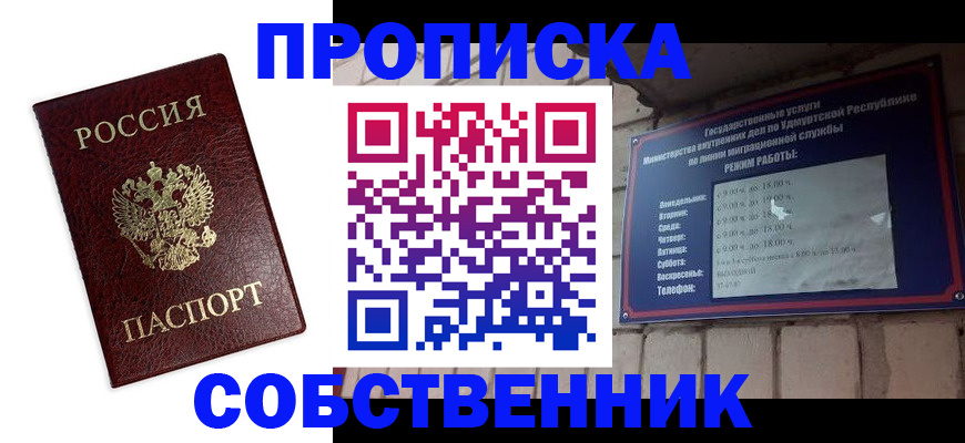 прописка 2025 в Миассе